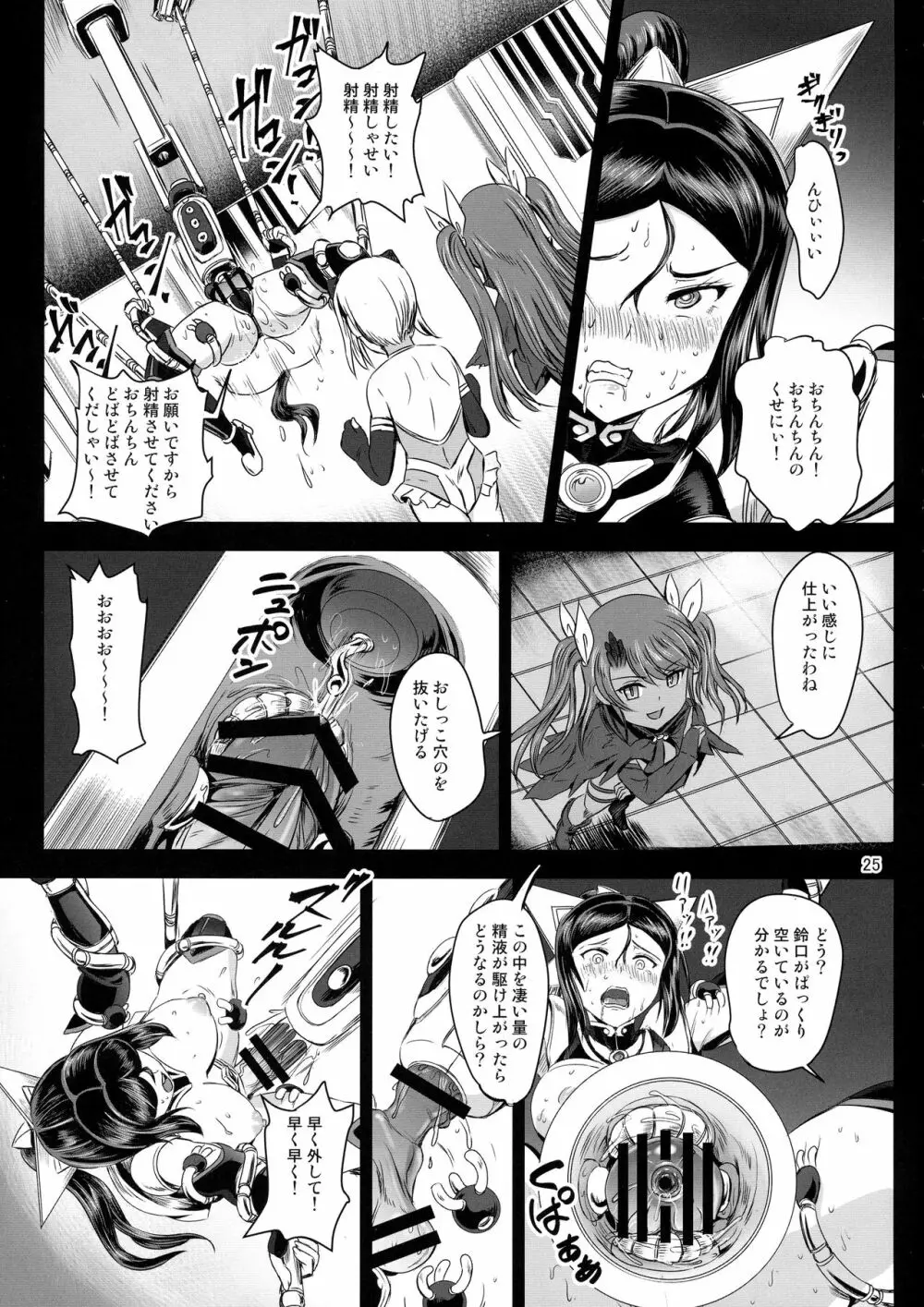 魔法少女錬精システム Page.25