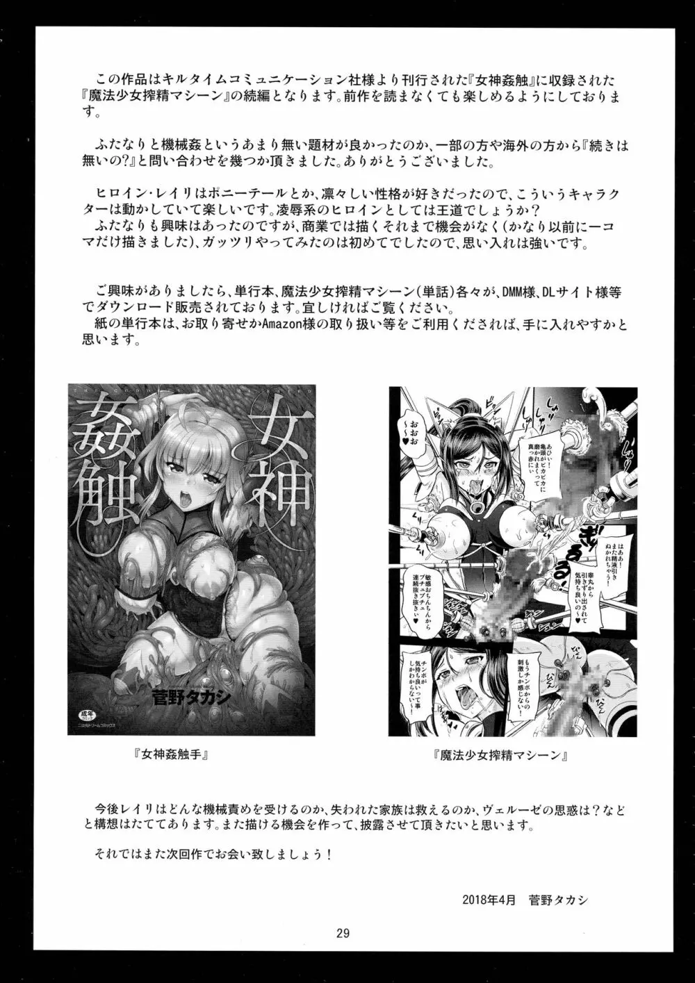 魔法少女錬精システム Page.29
