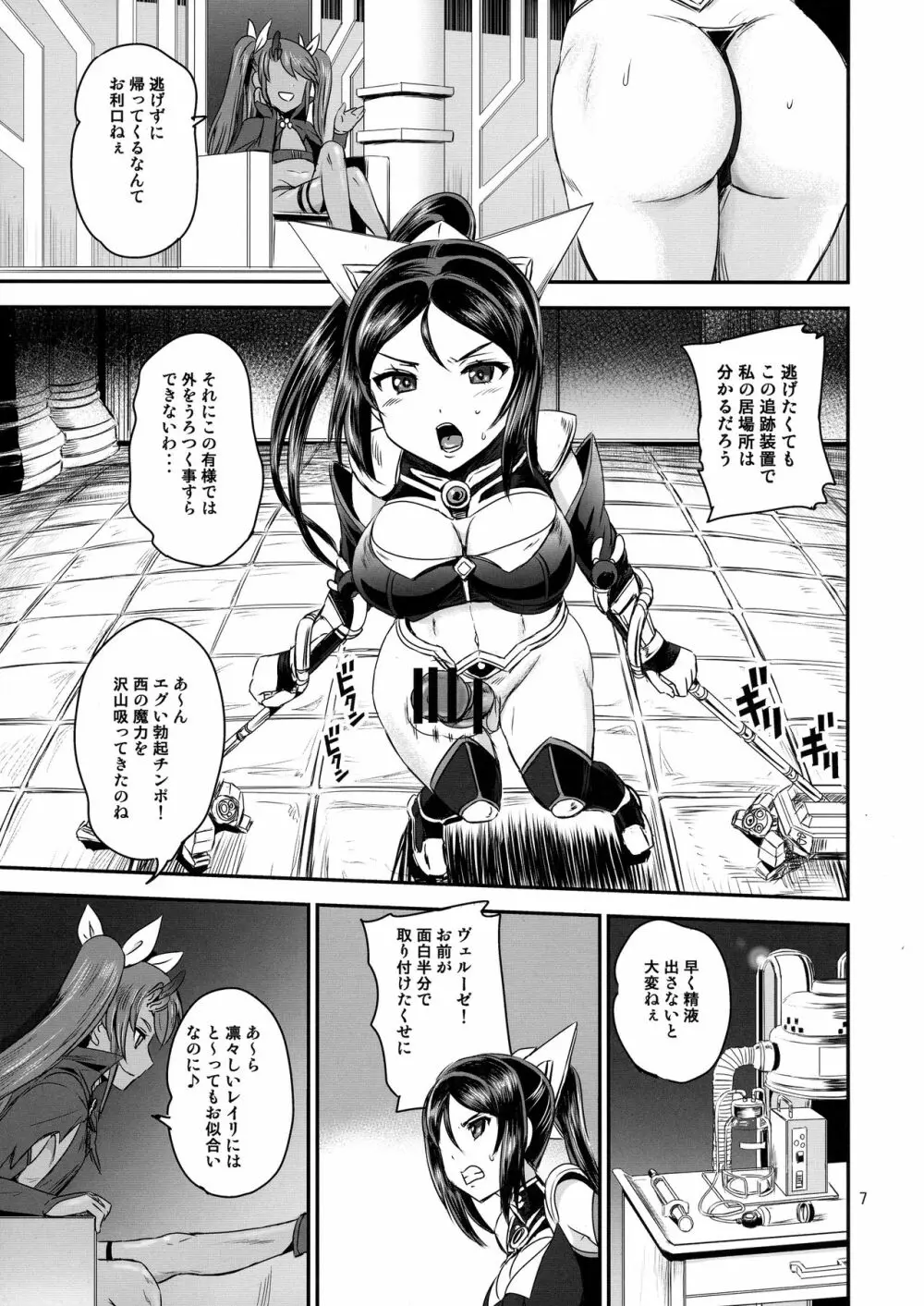 魔法少女錬精システム Page.7