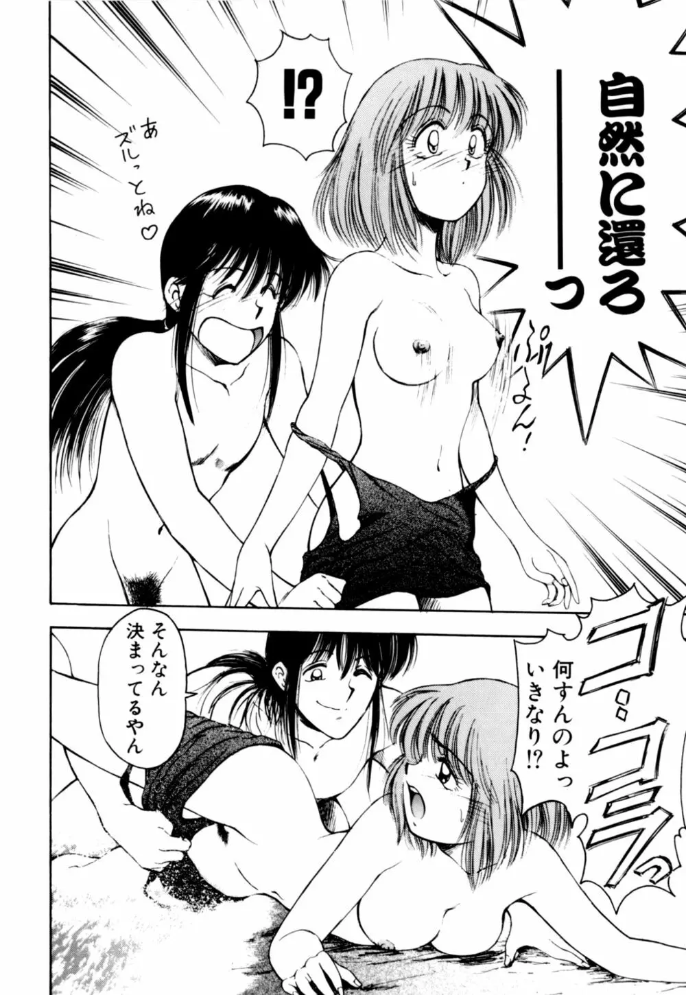 もぎたてMYティーチャー Page.104