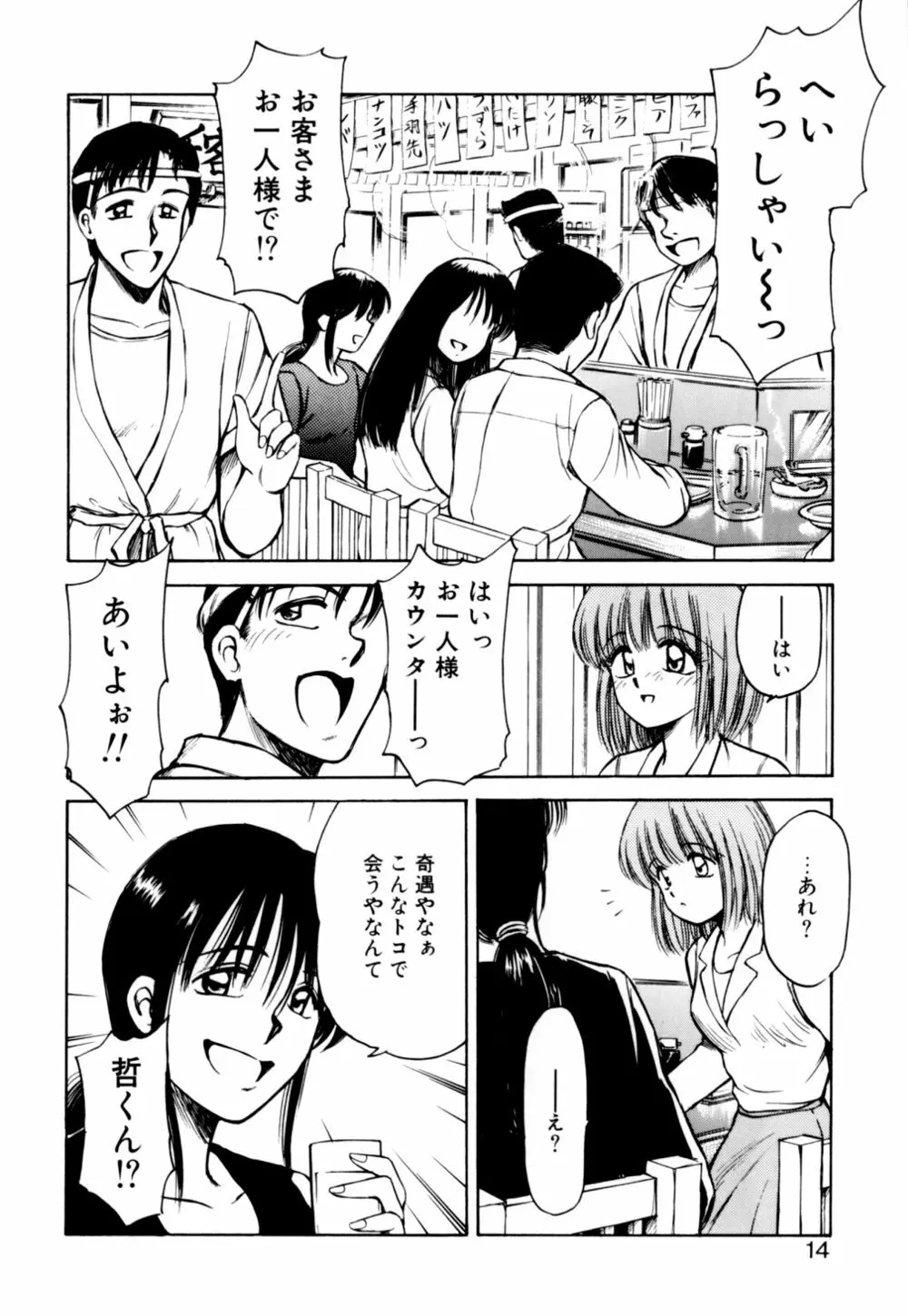 もぎたてMYティーチャー Page.14