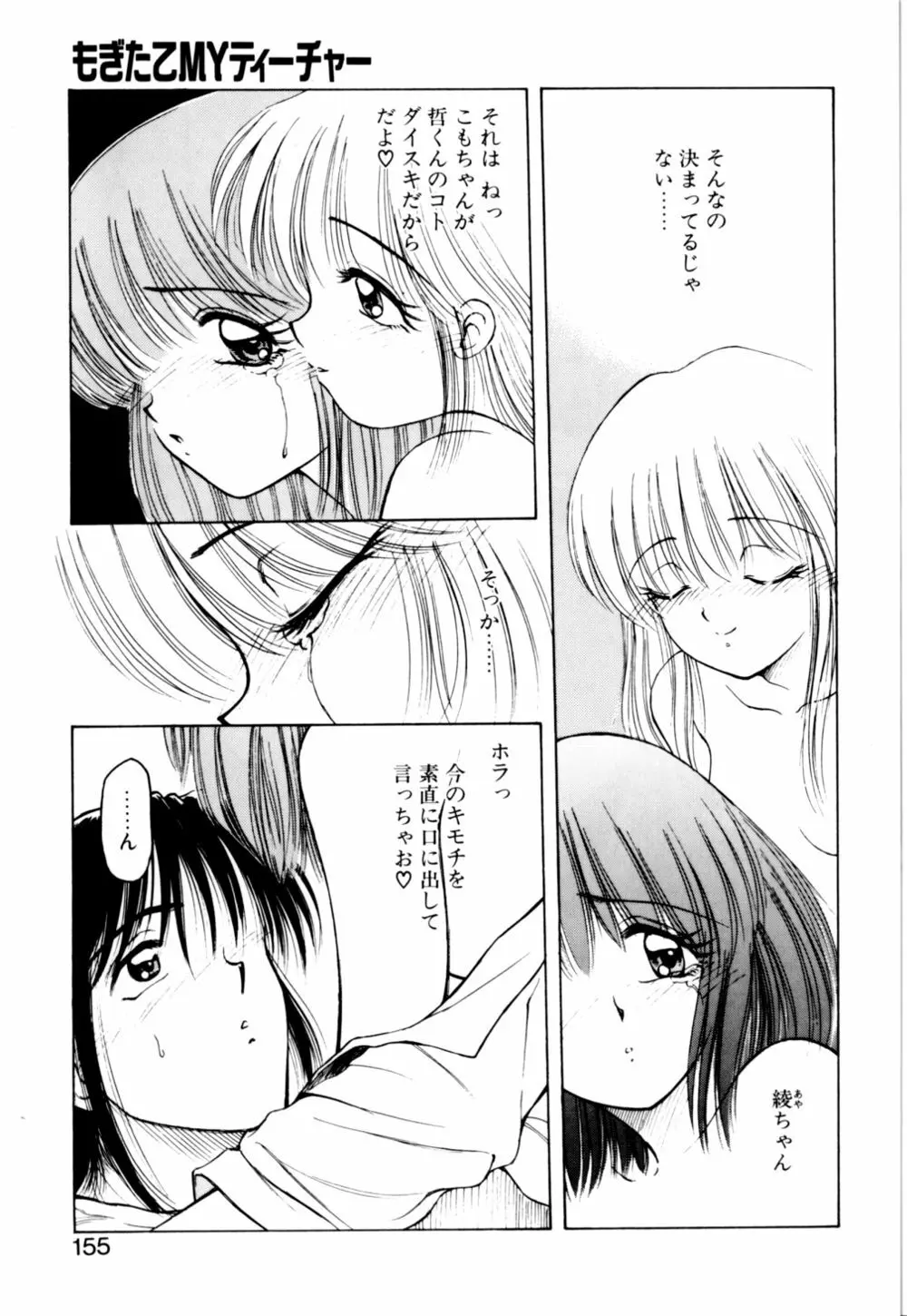 もぎたてMYティーチャー Page.158