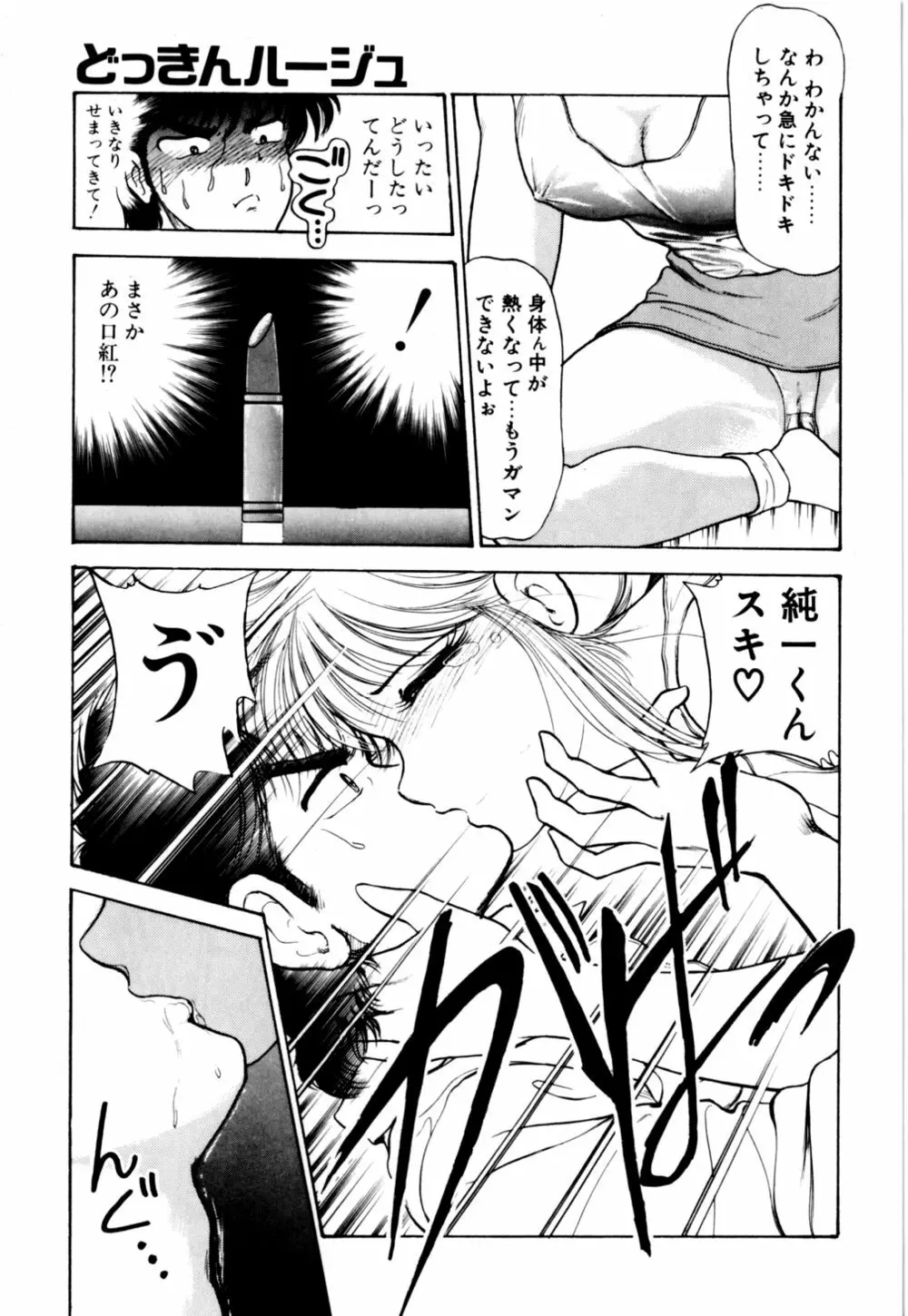 もぎたてMYティーチャー Page.172