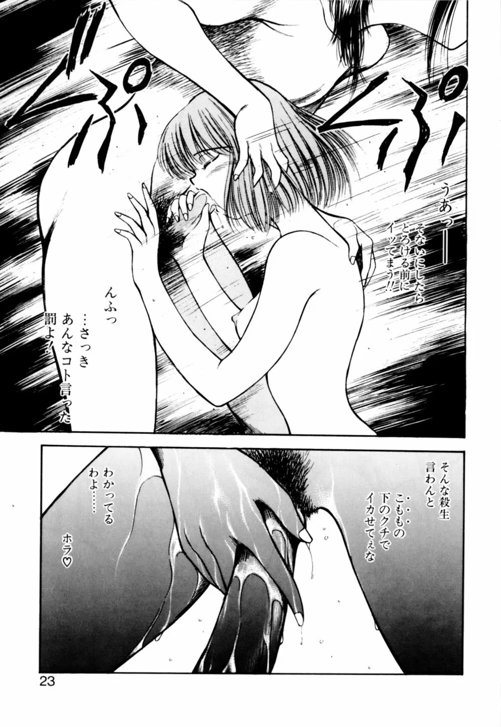 もぎたてMYティーチャー Page.23