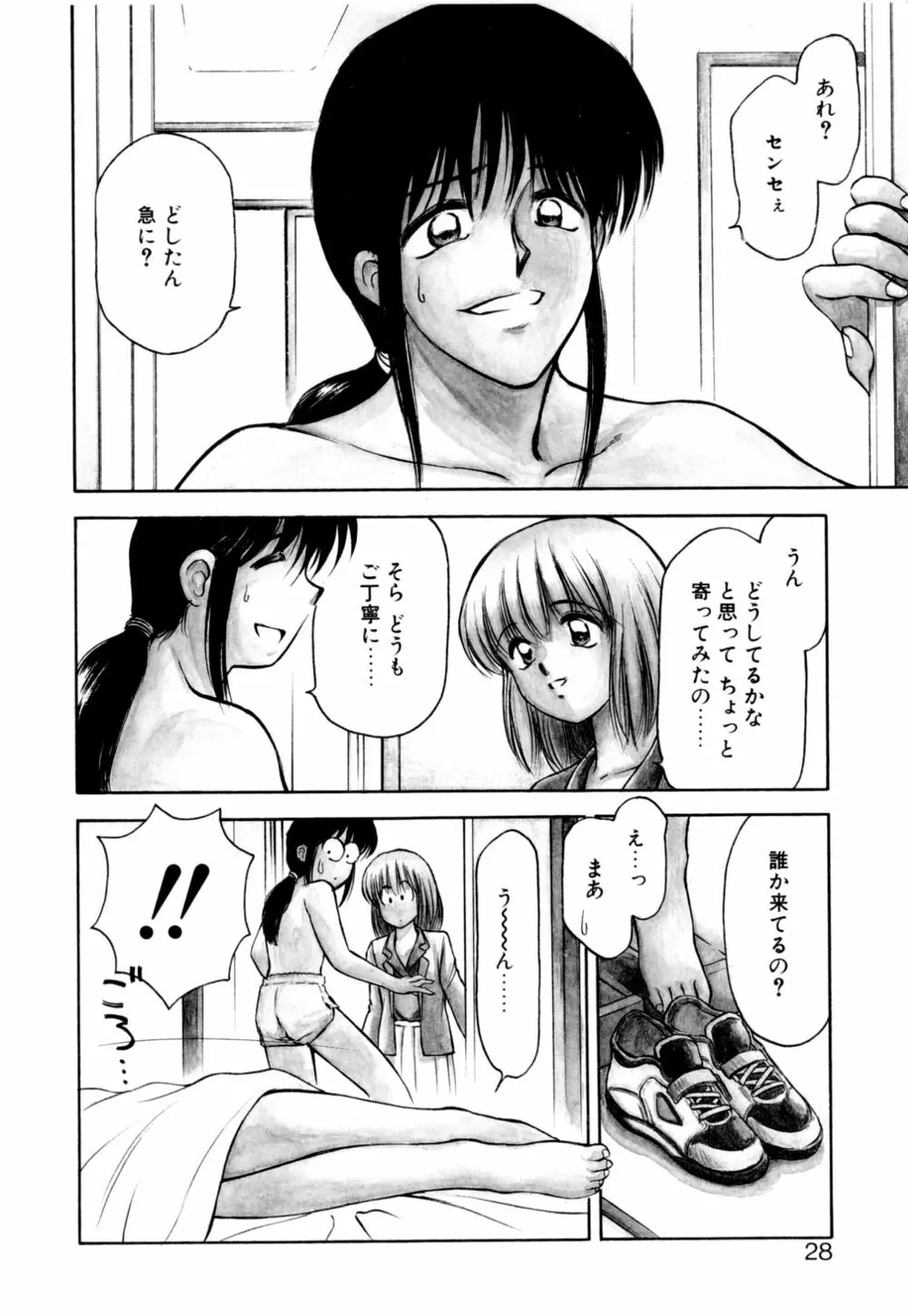 もぎたてMYティーチャー Page.28