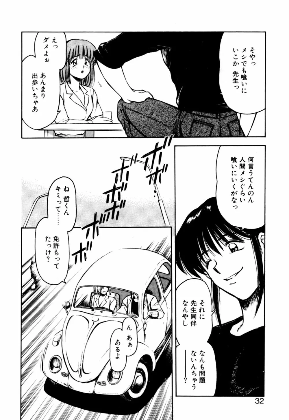 もぎたてMYティーチャー Page.32