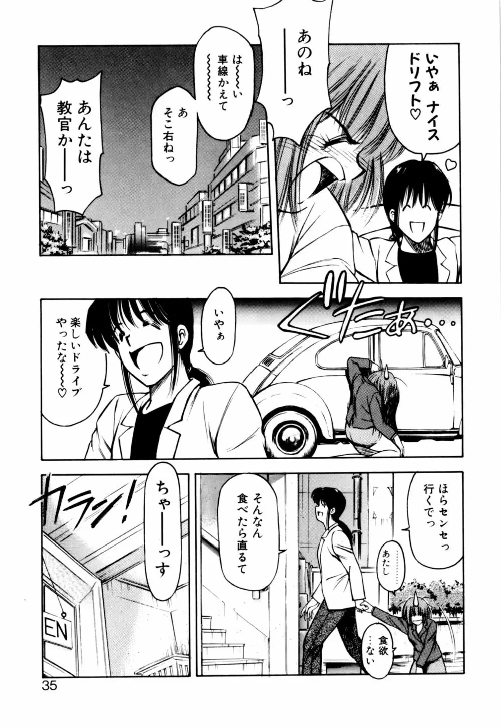 もぎたてMYティーチャー Page.35