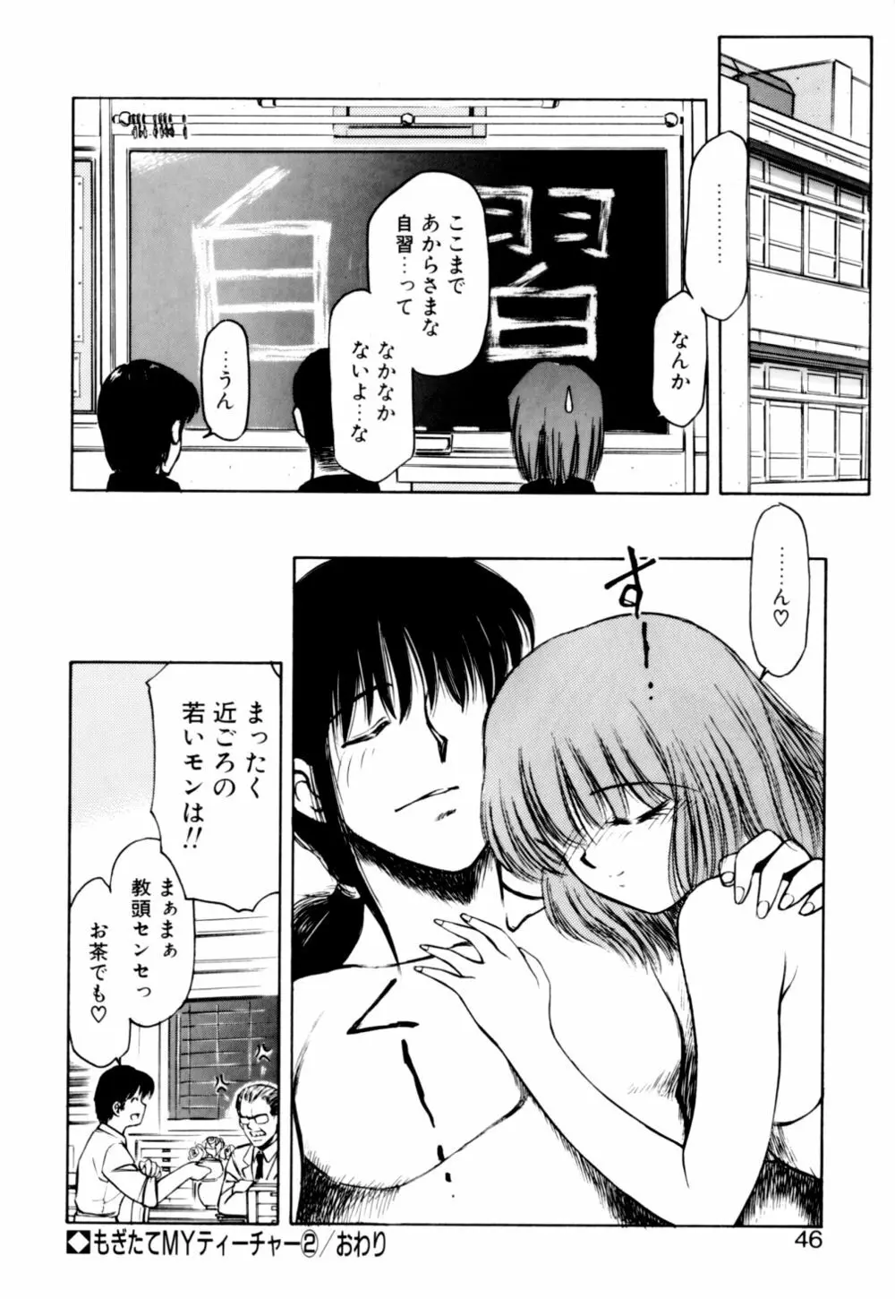 もぎたてMYティーチャー Page.47