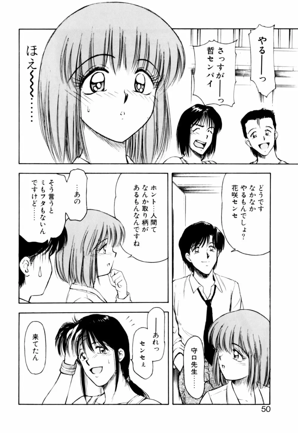 もぎたてMYティーチャー Page.51