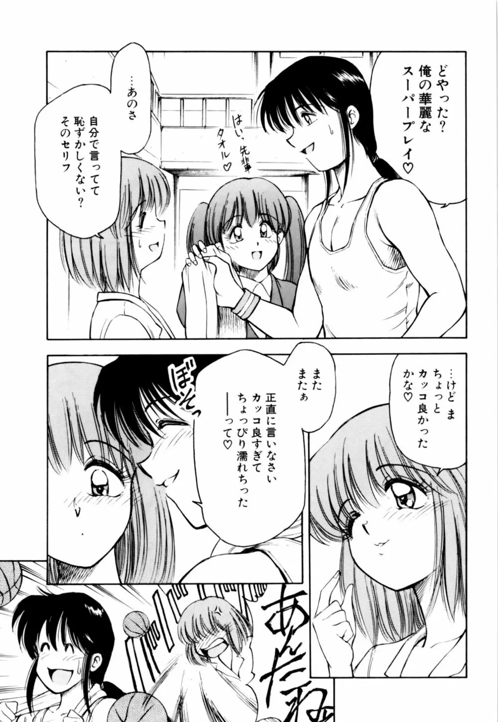 もぎたてMYティーチャー Page.52