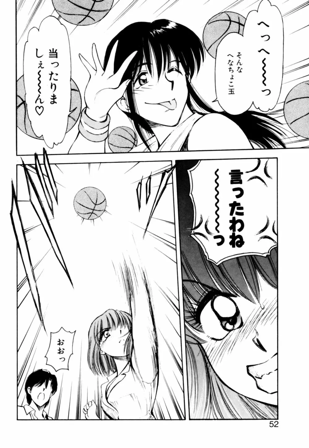 もぎたてMYティーチャー Page.53