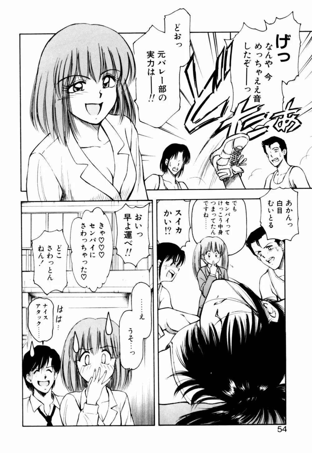 もぎたてMYティーチャー Page.55