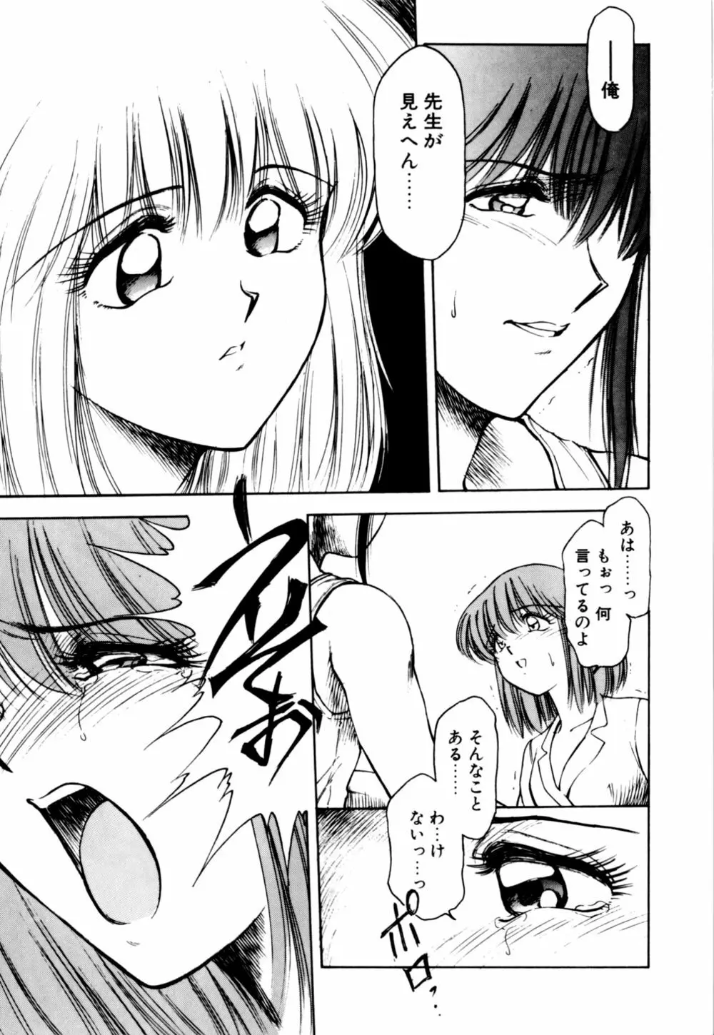 もぎたてMYティーチャー Page.58