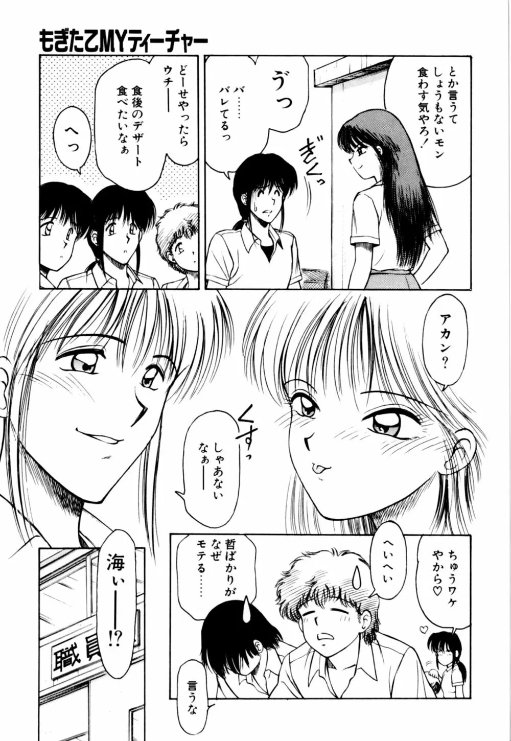 もぎたてMYティーチャー Page.75