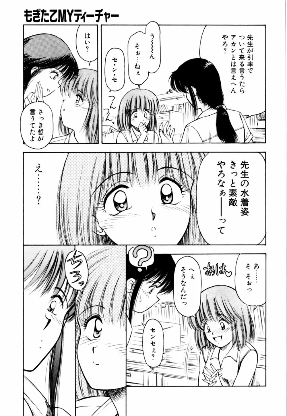 もぎたてMYティーチャー Page.77