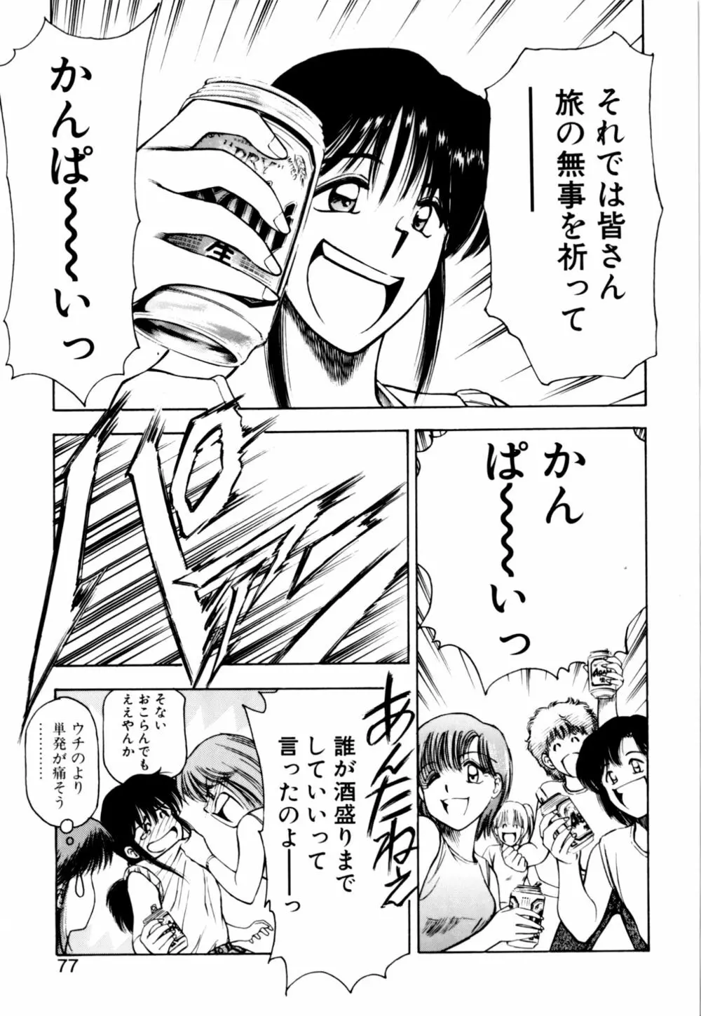 もぎたてMYティーチャー Page.79