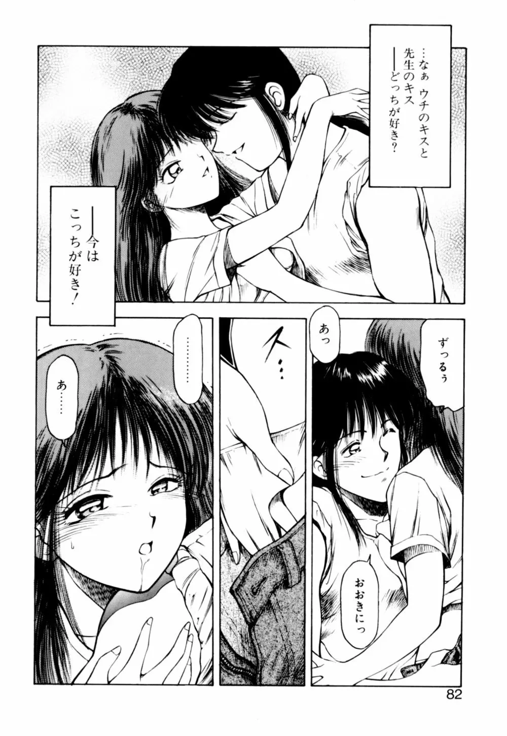 もぎたてMYティーチャー Page.84