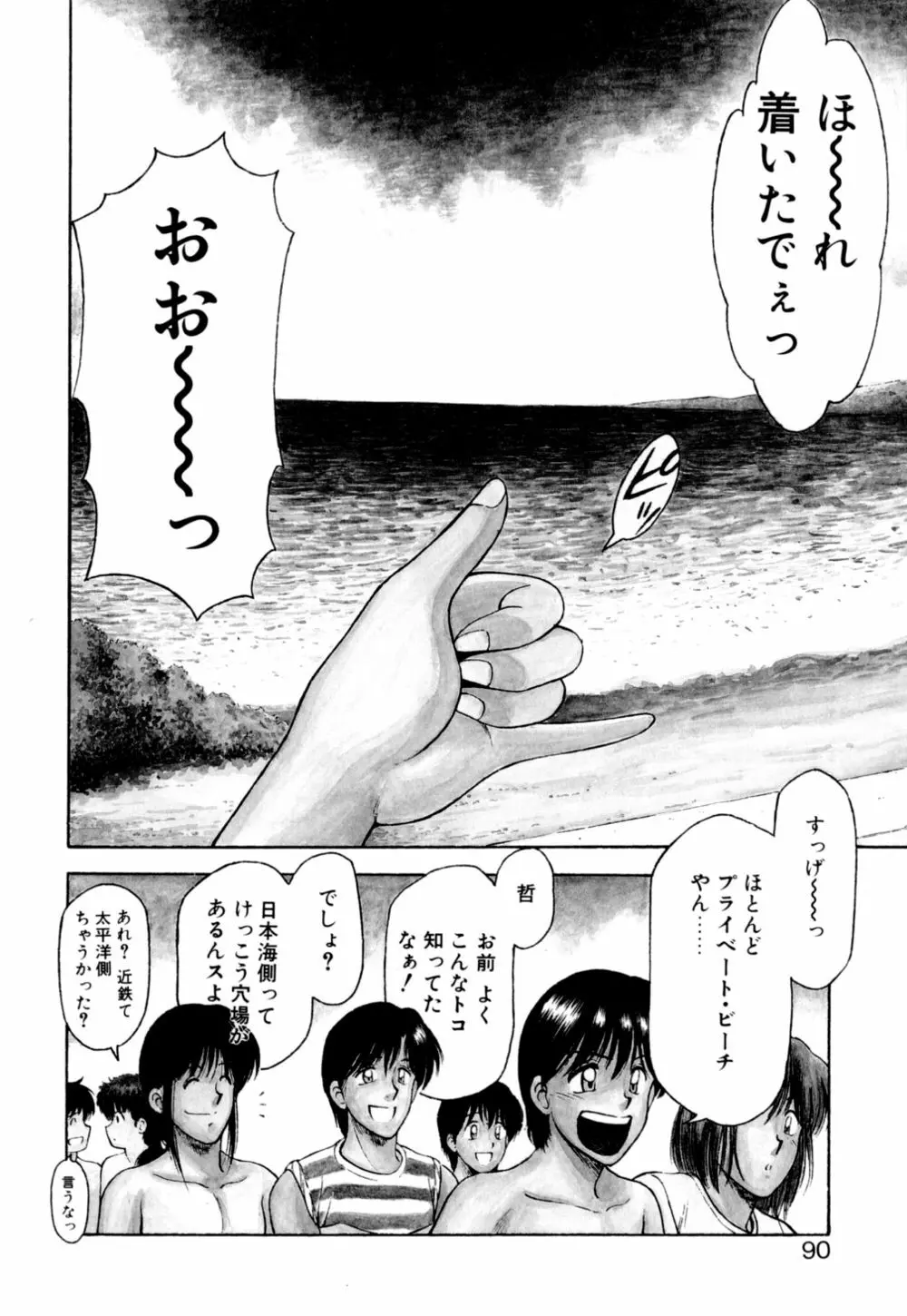 もぎたてMYティーチャー Page.92