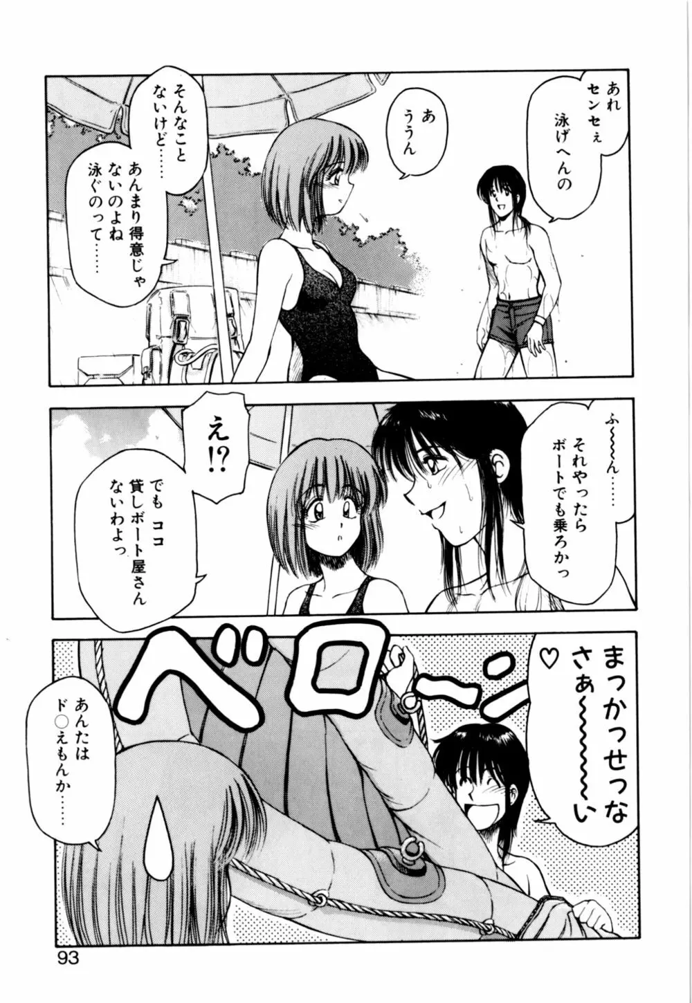 もぎたてMYティーチャー Page.95