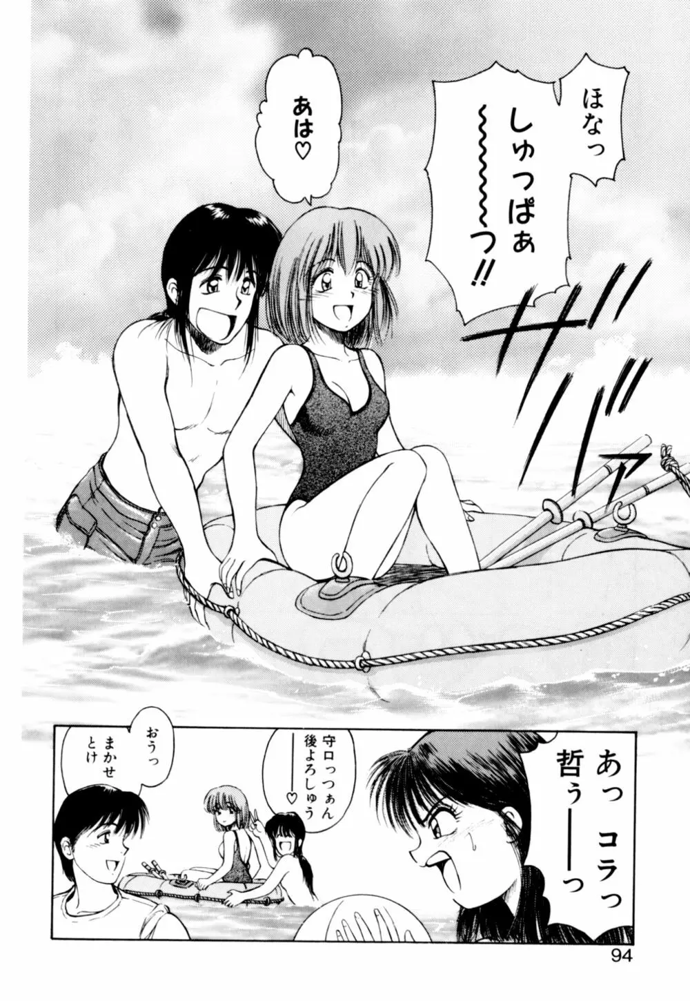 もぎたてMYティーチャー Page.96