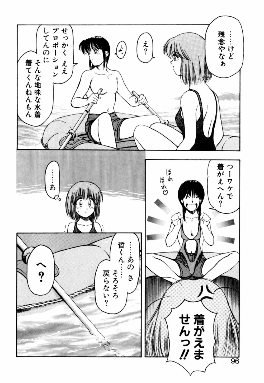 もぎたてMYティーチャー Page.98