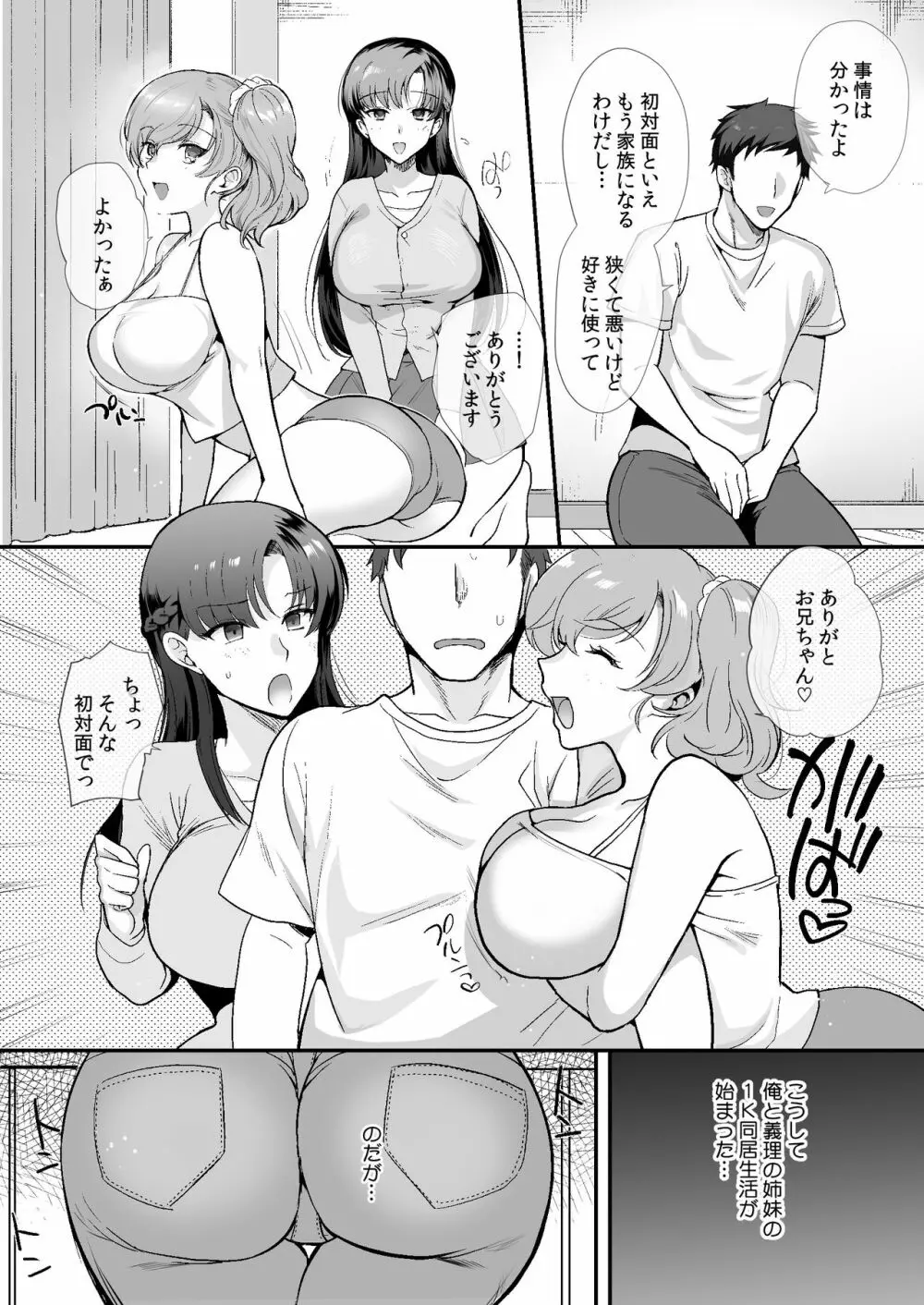 エロすぎる同居人～ドスケベ姉妹と1K同居生活～ Page.10