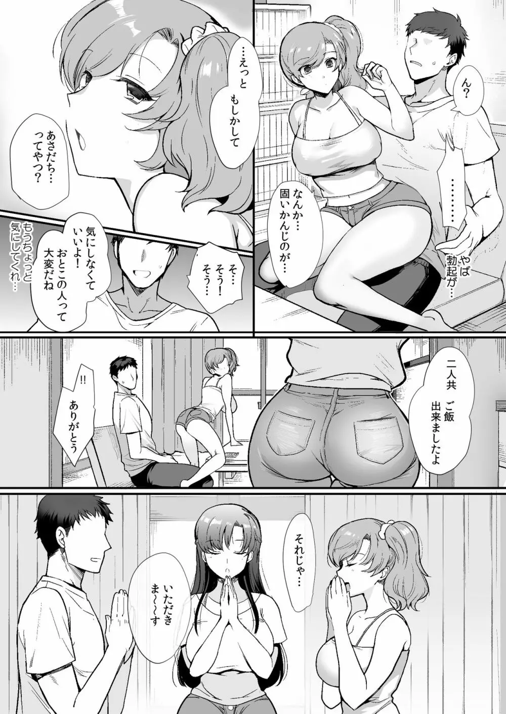 エロすぎる同居人～ドスケベ姉妹と1K同居生活～ Page.13