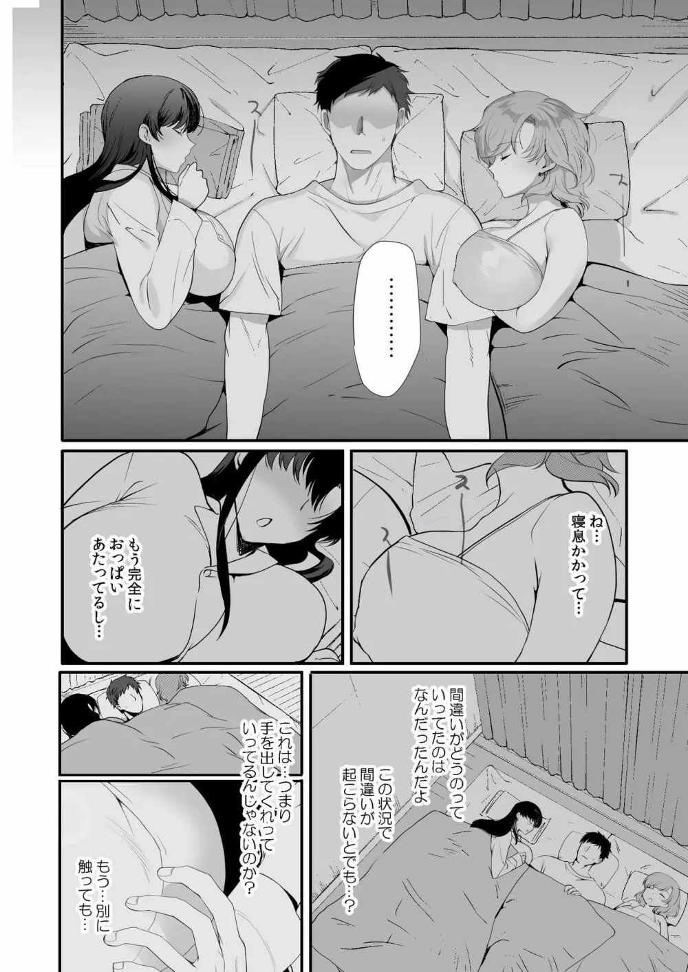 エロすぎる同居人～ドスケベ姉妹と1K同居生活～ Page.20