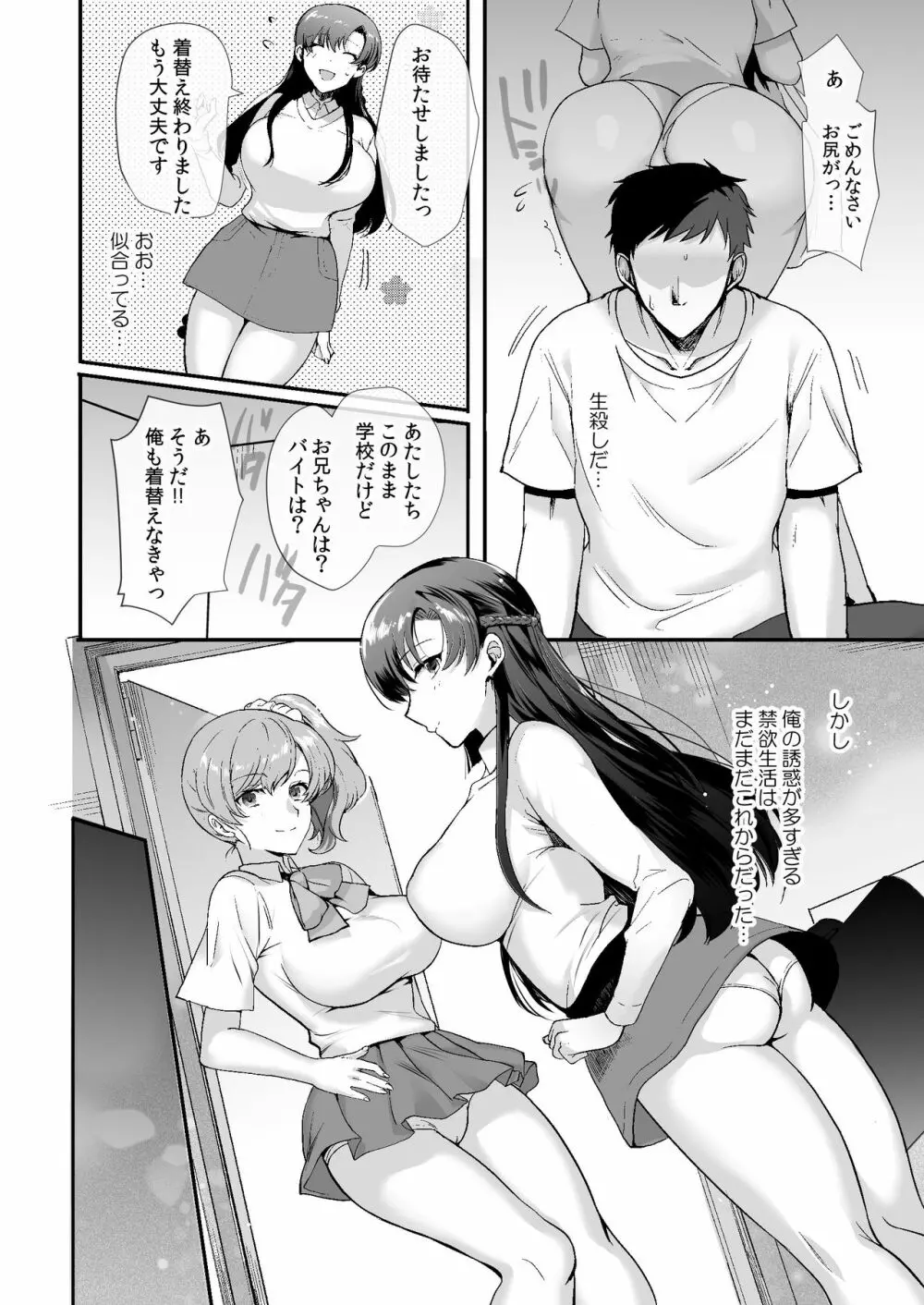 エロすぎる同居人～ドスケベ姉妹と1K同居生活～ Page.24