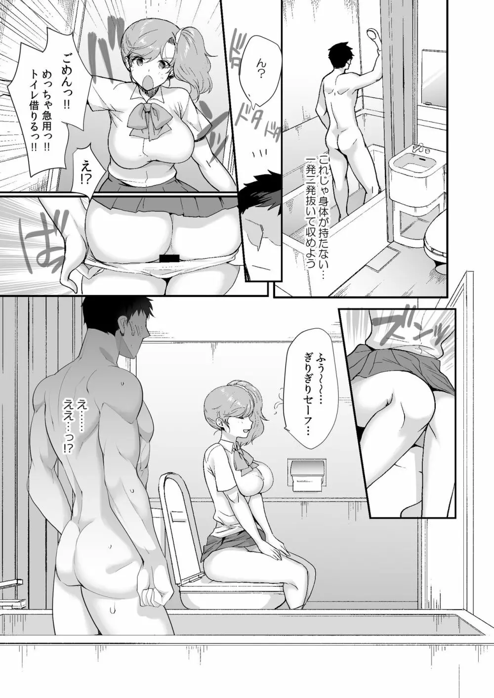 エロすぎる同居人～ドスケベ姉妹と1K同居生活～ Page.29