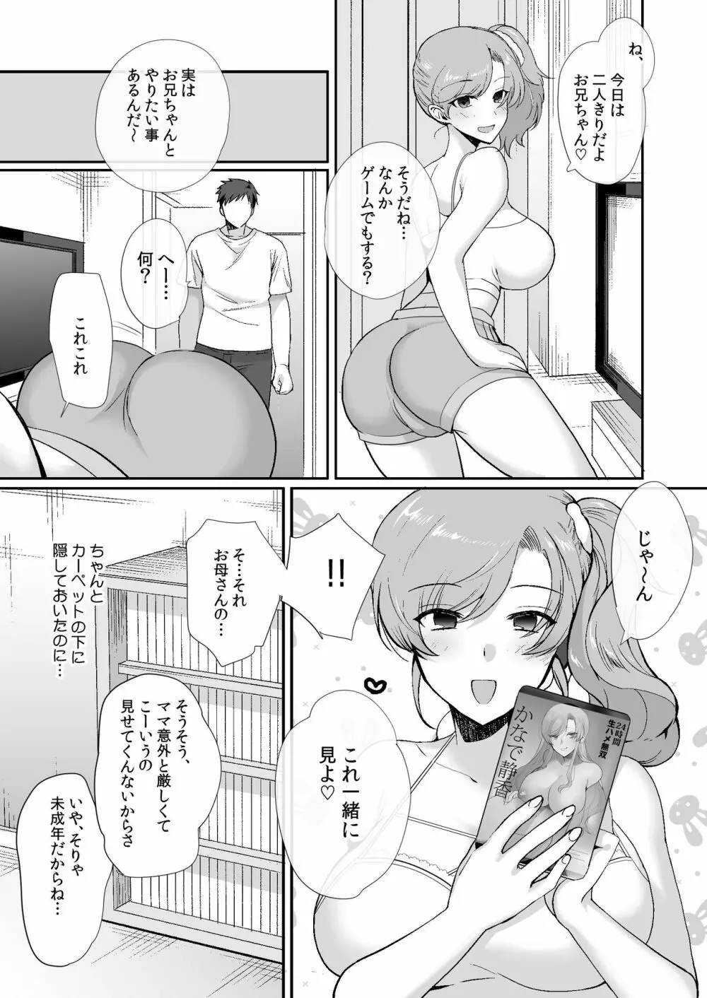 エロすぎる同居人～ドスケベ姉妹と1K同居生活～ Page.37