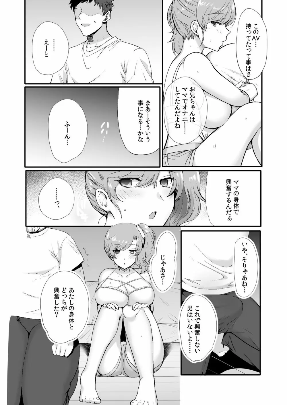 エロすぎる同居人～ドスケベ姉妹と1K同居生活～ Page.40
