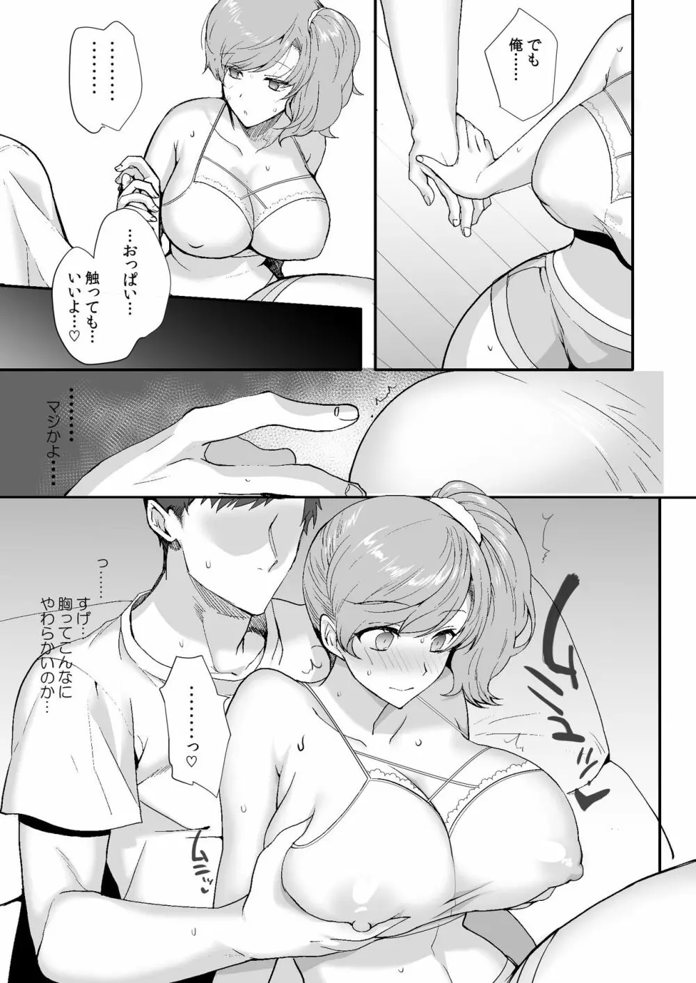 エロすぎる同居人～ドスケベ姉妹と1K同居生活～ Page.43