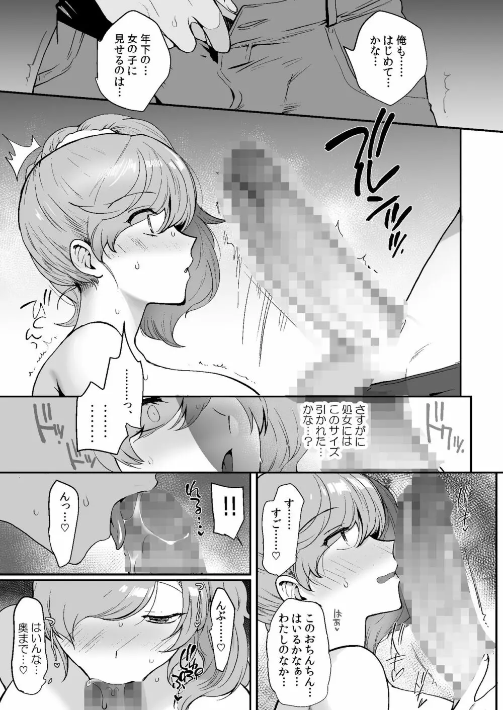 エロすぎる同居人～ドスケベ姉妹と1K同居生活～ Page.47