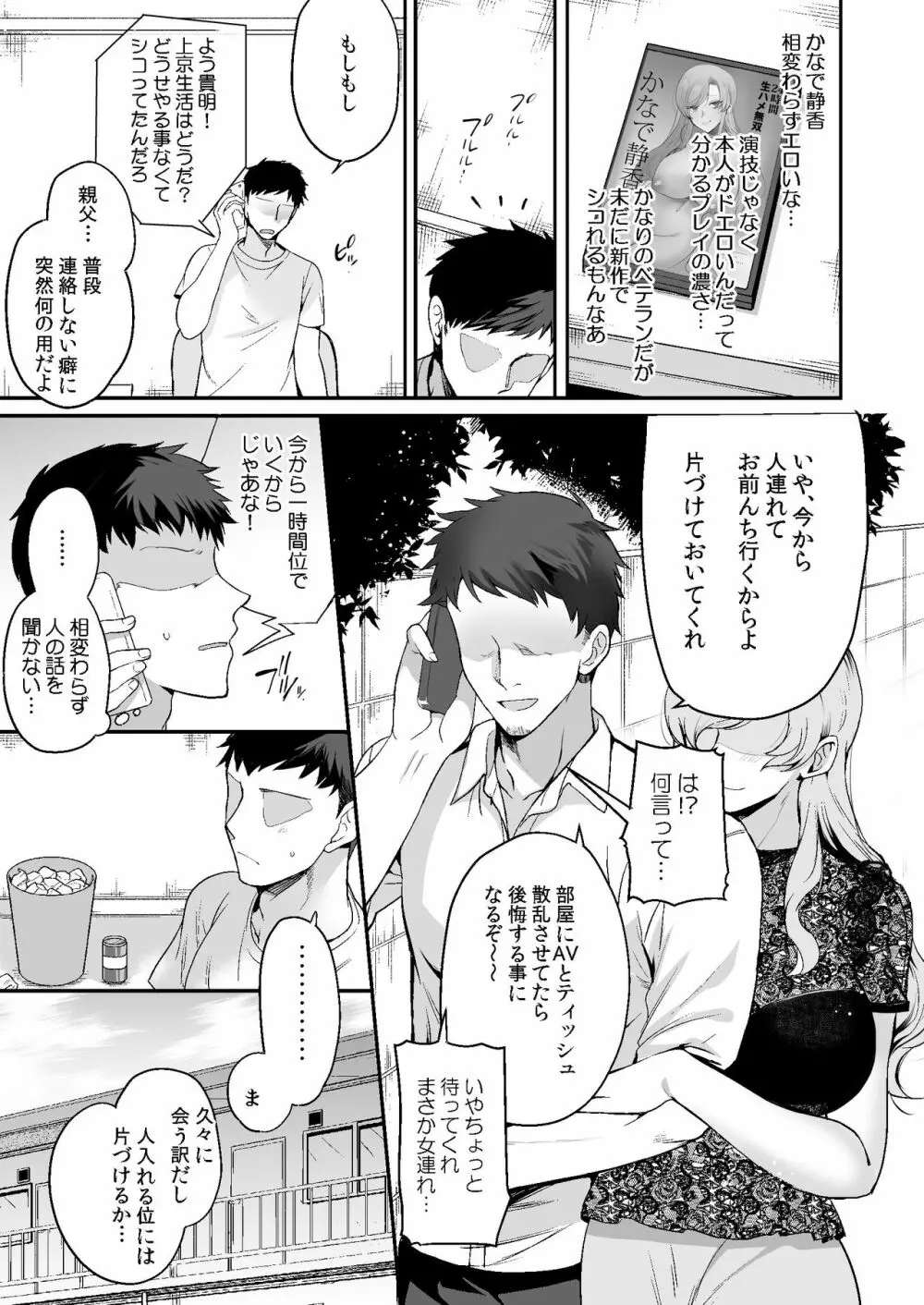 エロすぎる同居人～ドスケベ姉妹と1K同居生活～ Page.5