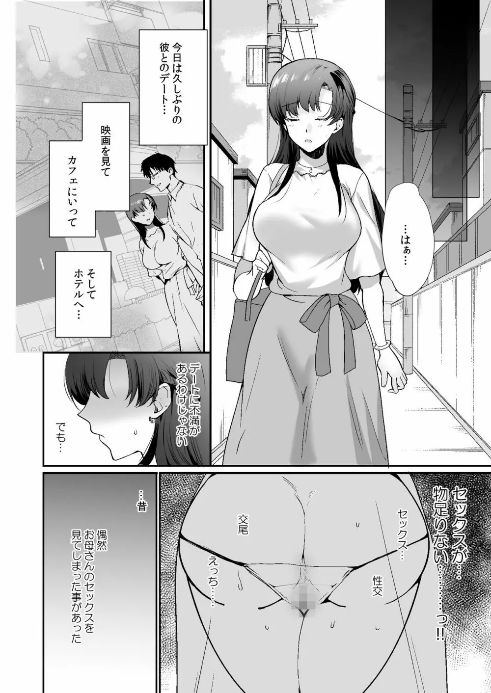 エロすぎる同居人～ドスケベ姉妹と1K同居生活～ Page.54