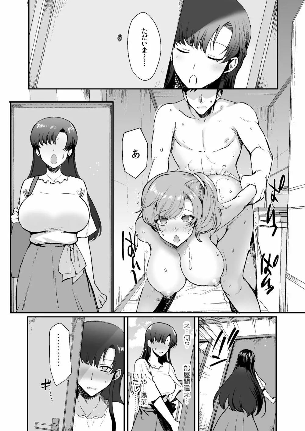 エロすぎる同居人～ドスケベ姉妹と1K同居生活～ Page.56