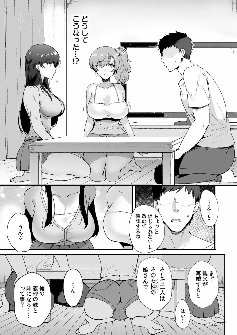 エロすぎる同居人～ドスケベ姉妹と1K同居生活～ Page.7