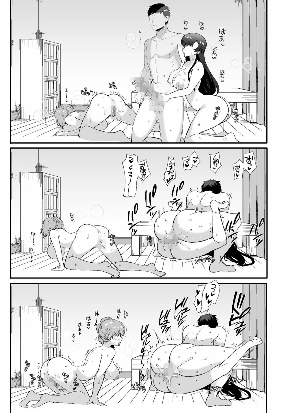 エロすぎる同居人～ドスケベ姉妹と1K同居生活～ Page.77
