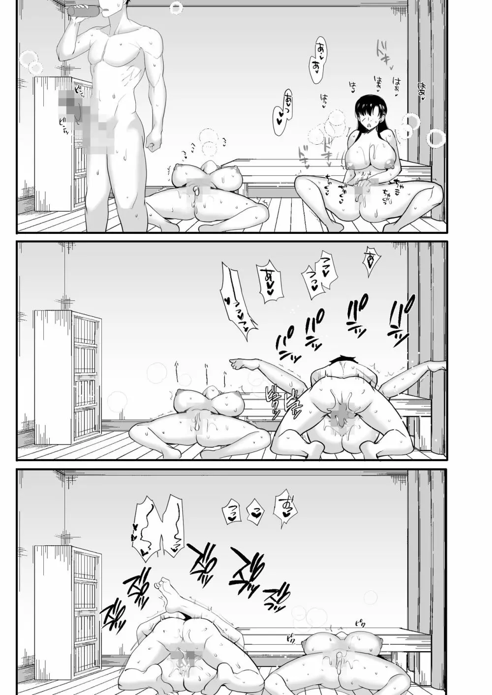 エロすぎる同居人～ドスケベ姉妹と1K同居生活～ Page.79