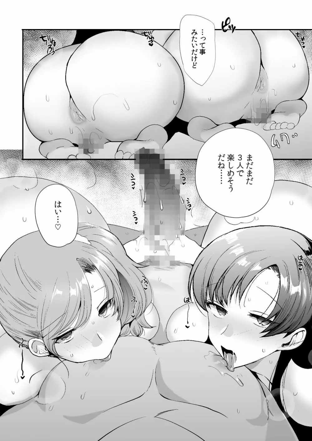エロすぎる同居人～ドスケベ姉妹と1K同居生活～ Page.82