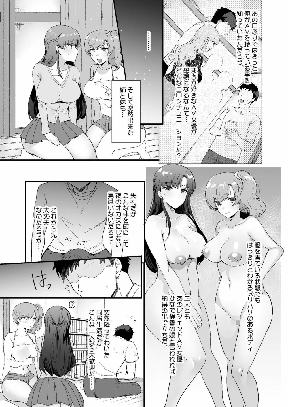 エロすぎる同居人～ドスケベ姉妹と1K同居生活～ Page.9