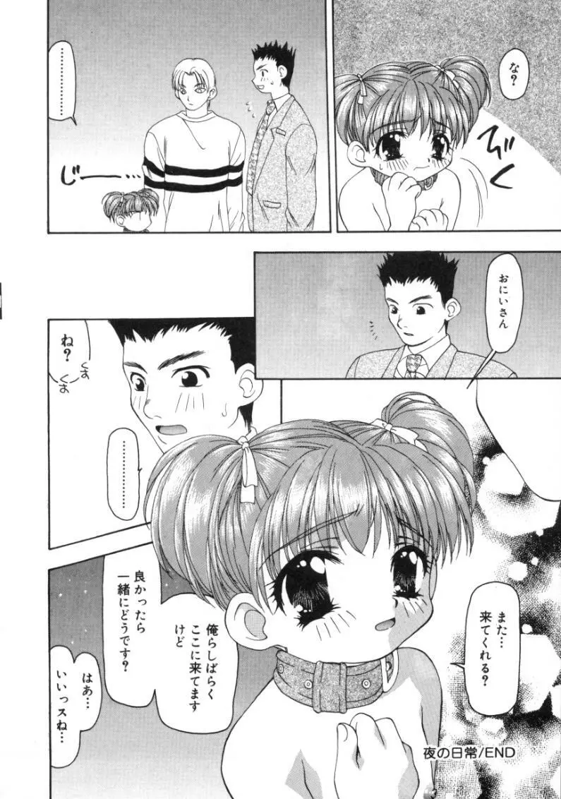 月下香 Page.100