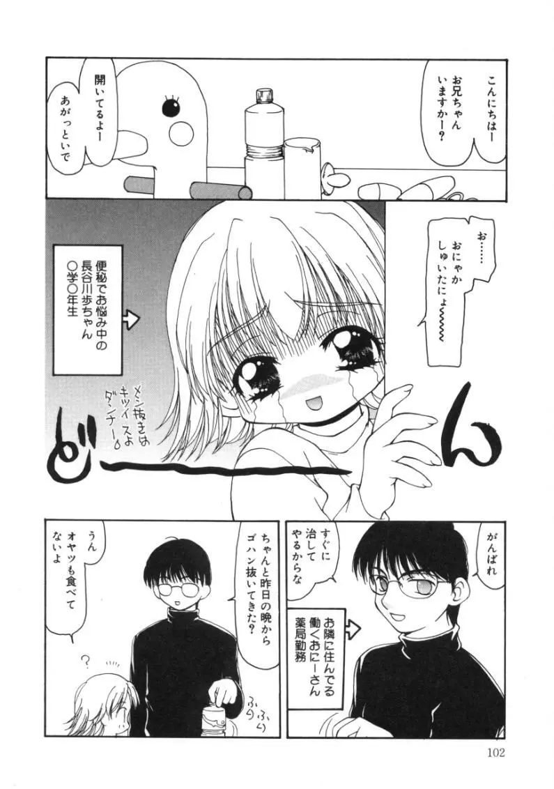 月下香 Page.102