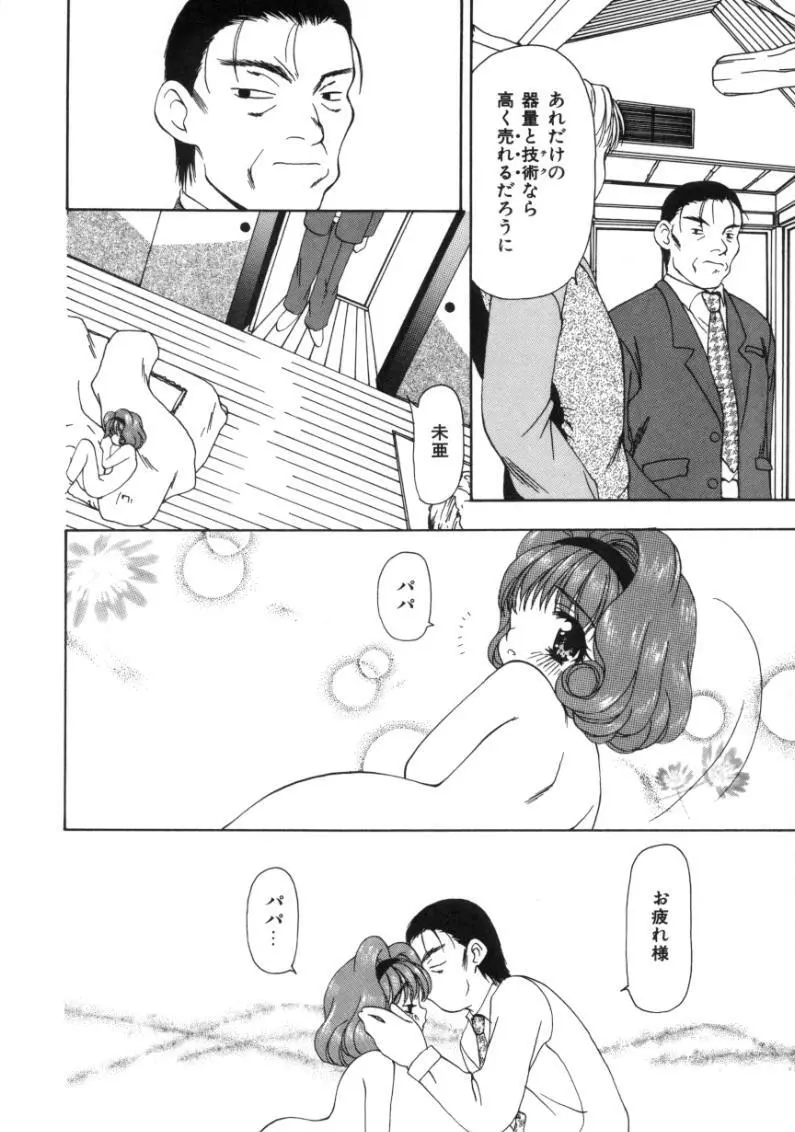 月下香 Page.156