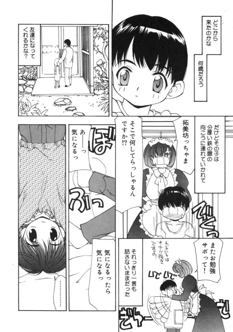 月下香 Page.38