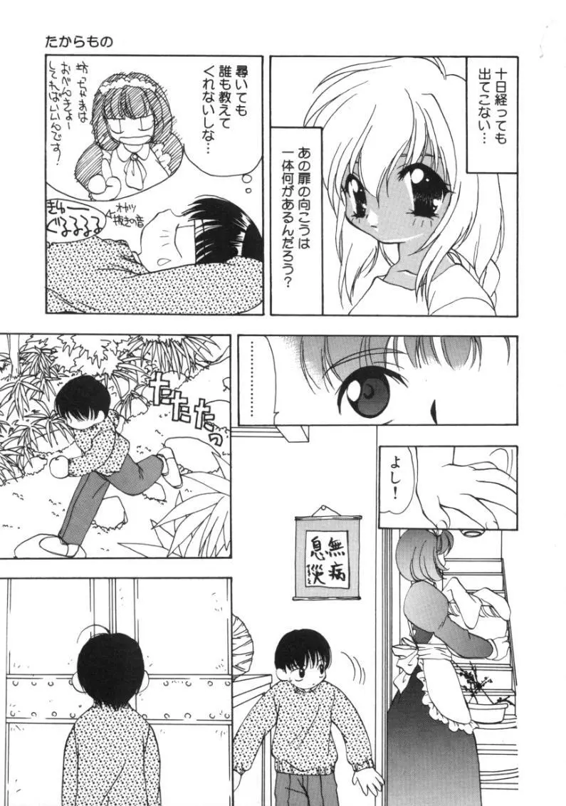 月下香 Page.39