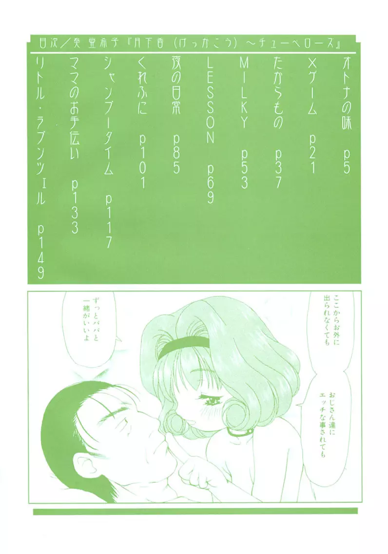 月下香 Page.4