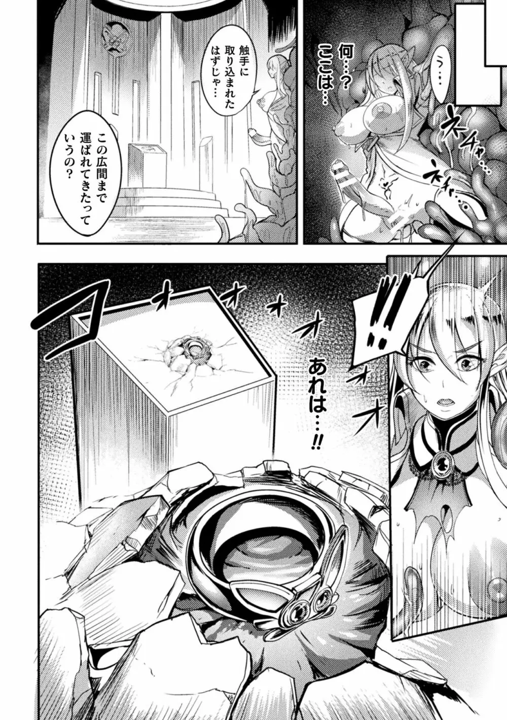 エロトラップダンジョン！ エルフ狩りの触手穴 第2話 Page.24