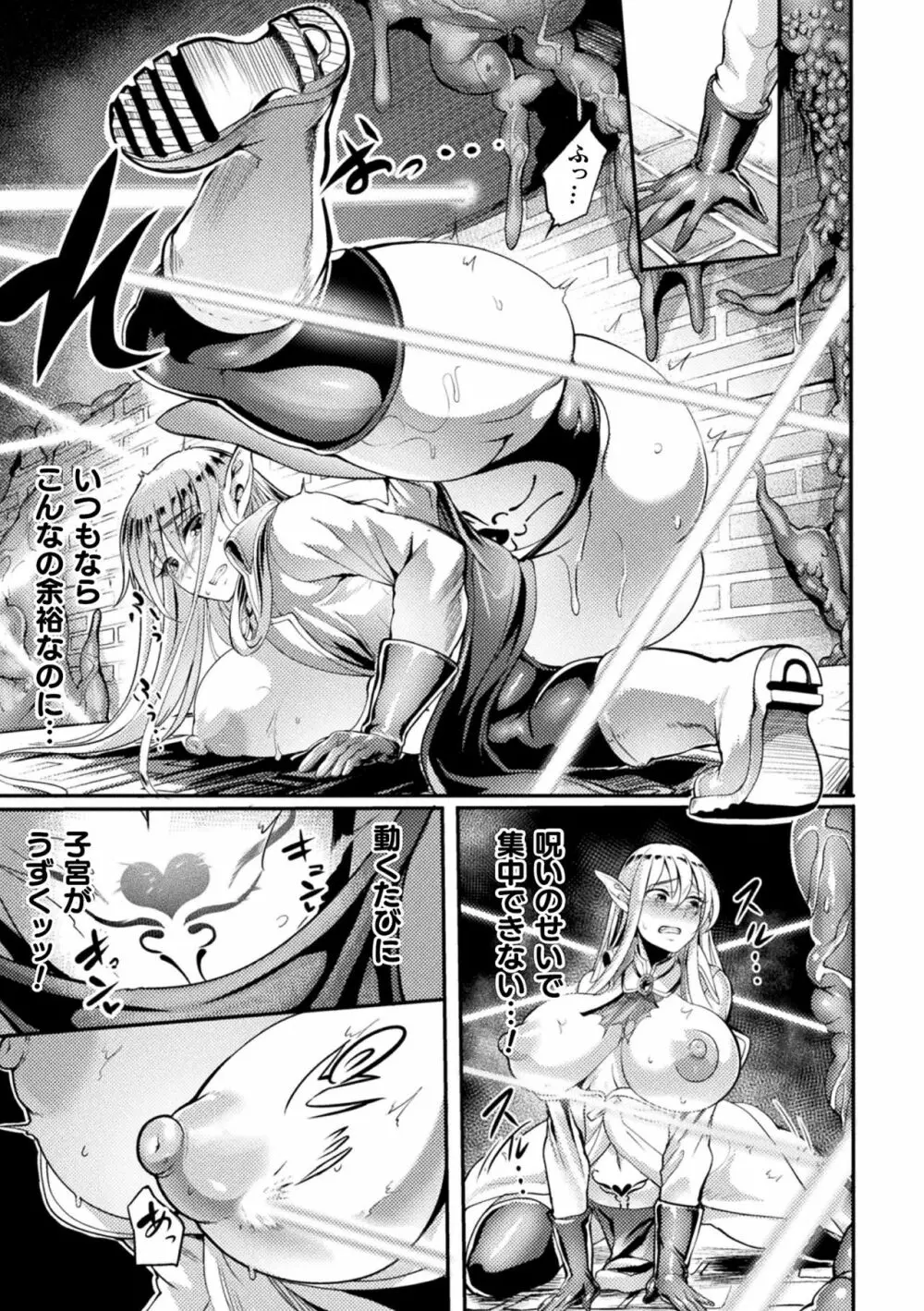 エロトラップダンジョン！ エルフ狩りの触手穴 第2話 Page.7